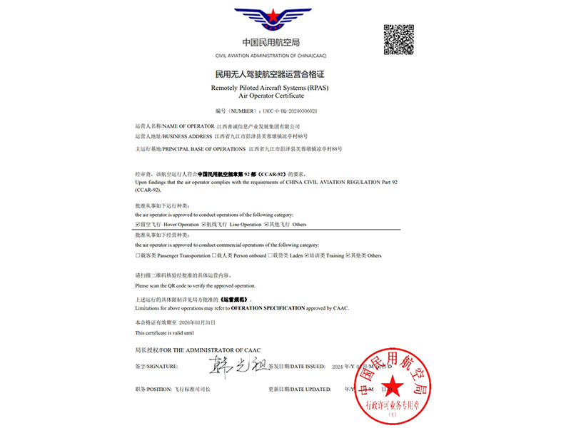 民用无人驾驶运营证